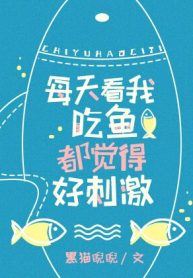 Watch Me Eat Fish, It's Exciting! icon