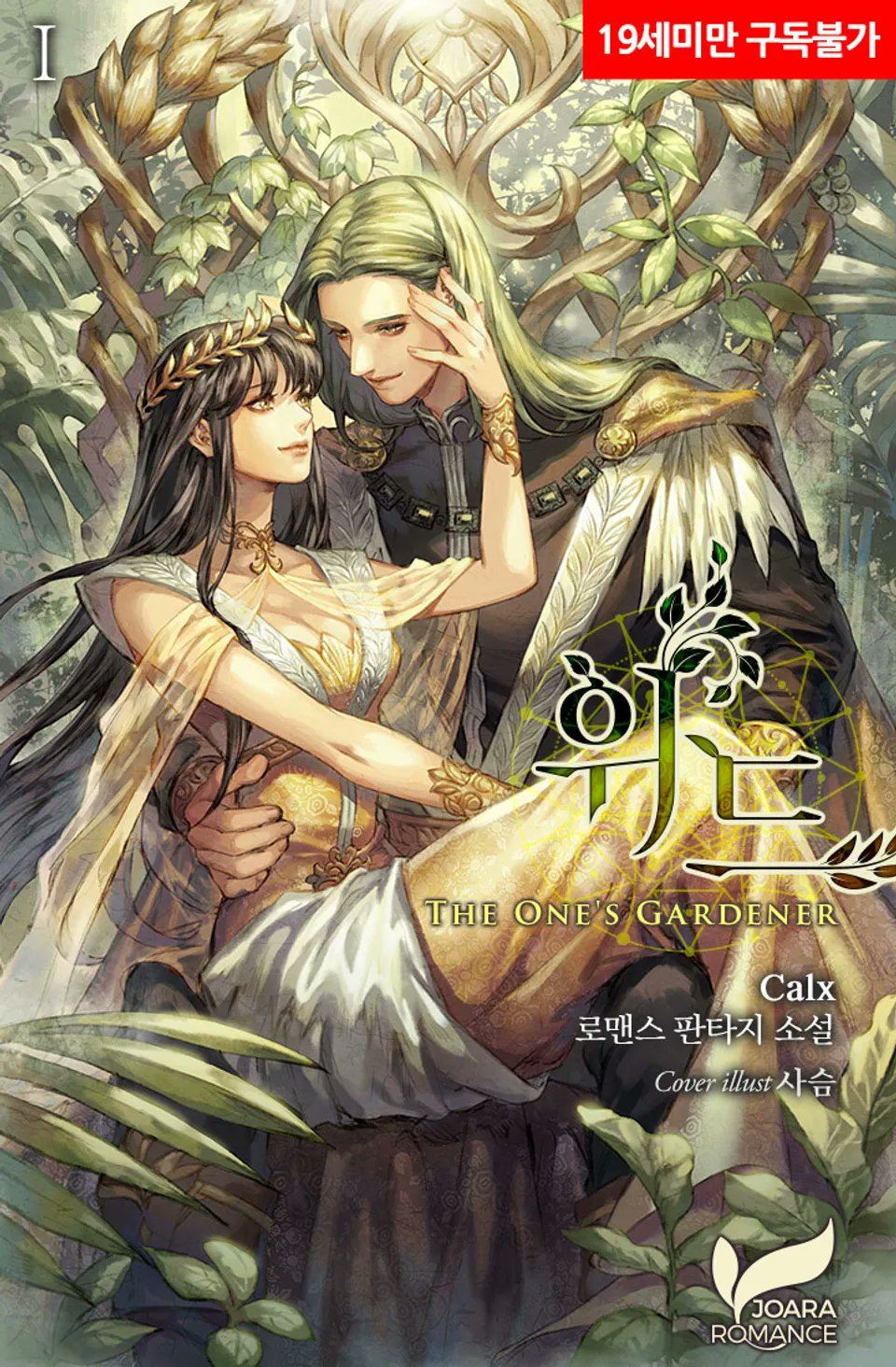 Weed ~The One’s Gardener~ icon