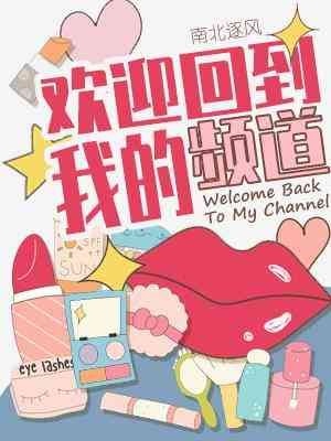 Welcome Back to My Channel icon