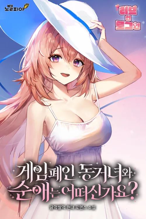 What Do You Think about Living With a Gaming Addict Girlfriend and Having Pure Love? icon