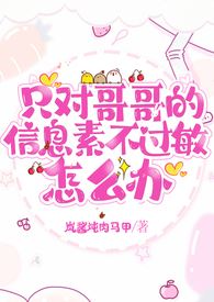 What Should I Do if I’m Not Allergic to My Brother’s Pheromones? icon