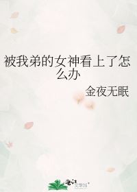 What Should I Do if My Younger Brother’s Crush Has Taken a Liking to Me? icon