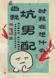 What was I Thinking when I Ditch the Second Male Protagonist icon