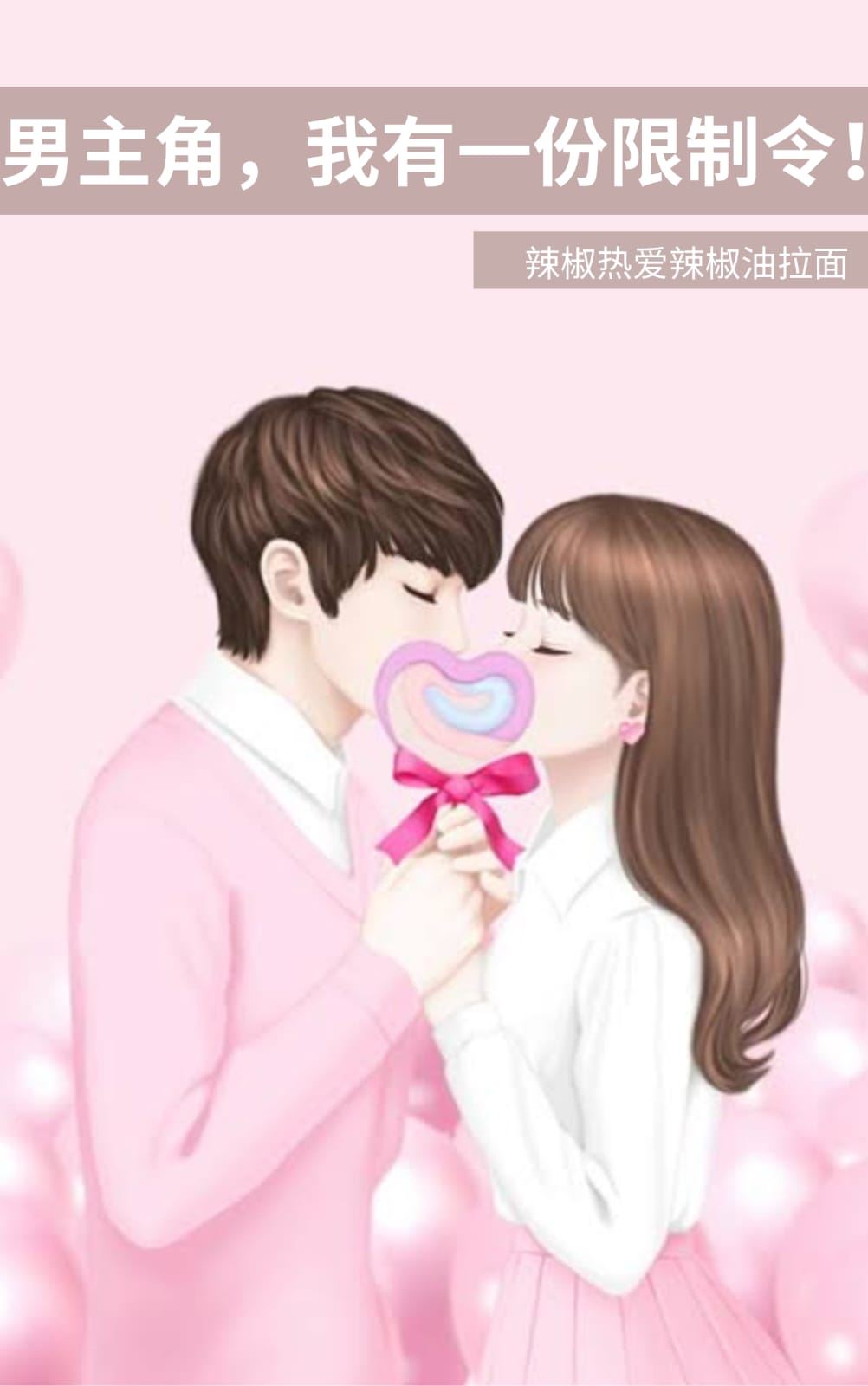 Male Lead! I have a restraining order! icon