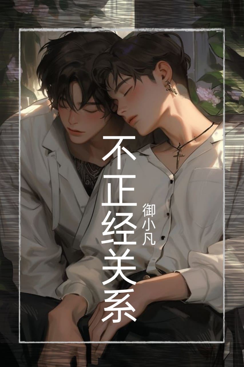 Improper Relationship icon