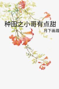 The Farmer Ger is a Little Sweet icon