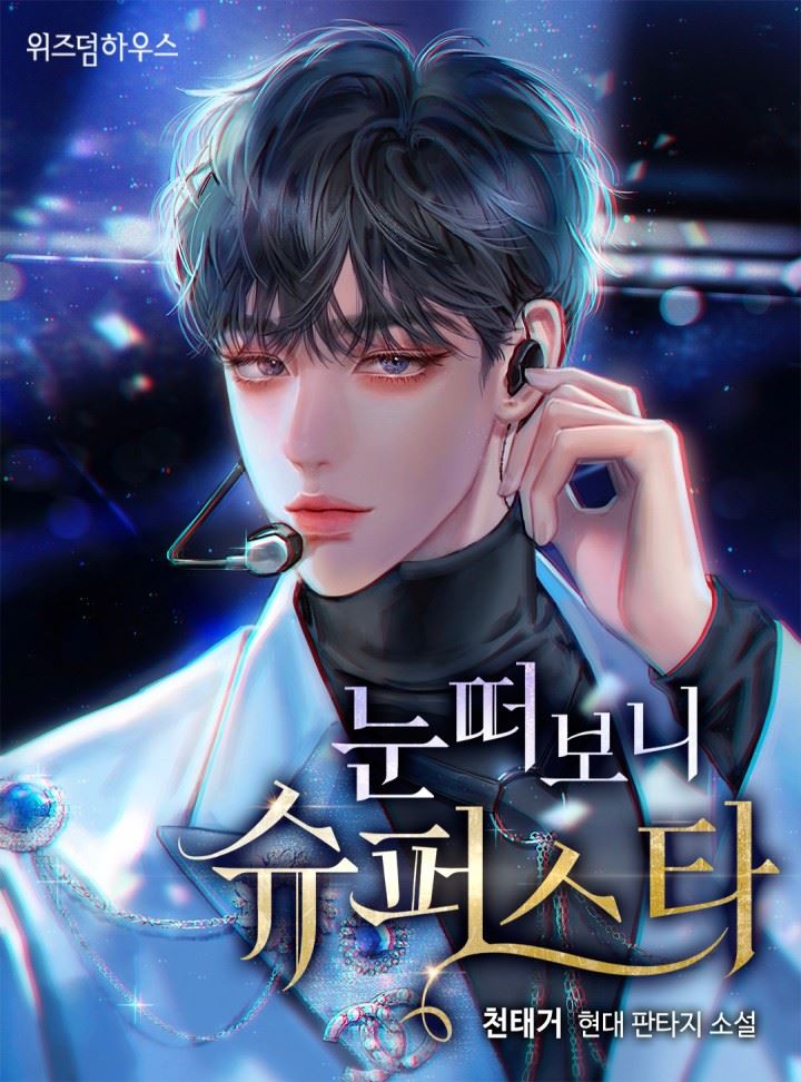 When I Opened My Eyes I Was a Superstar icon