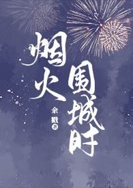 When the City Is Engulfed in a Blaze of Fireworks icon