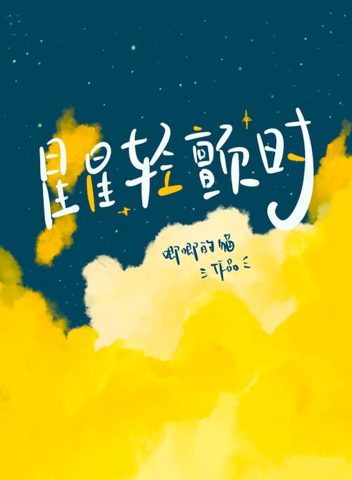 When the Stars Tremble icon