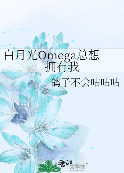 White Moonlight Omega Always Wants To Possess Me icon