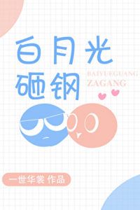 White Moonlight Smashes Steel icon