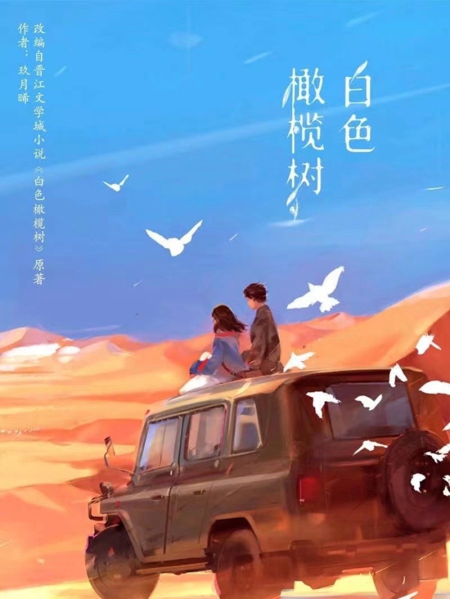 White Olive Tree icon