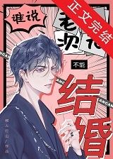 Who Says Old Two-Dimensional People Can’t get Married! icon