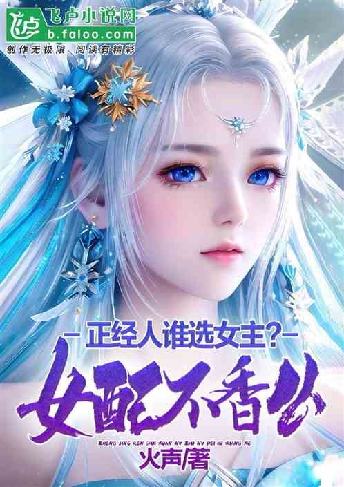 Who Would Choose The Serious Heroine? Aren’t The Supporting Characters Good Enough? icon