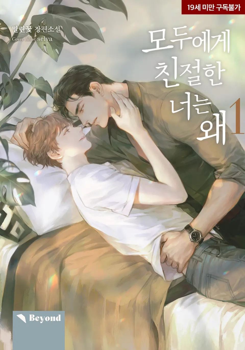 Why Are You So Kind To Everyone icon