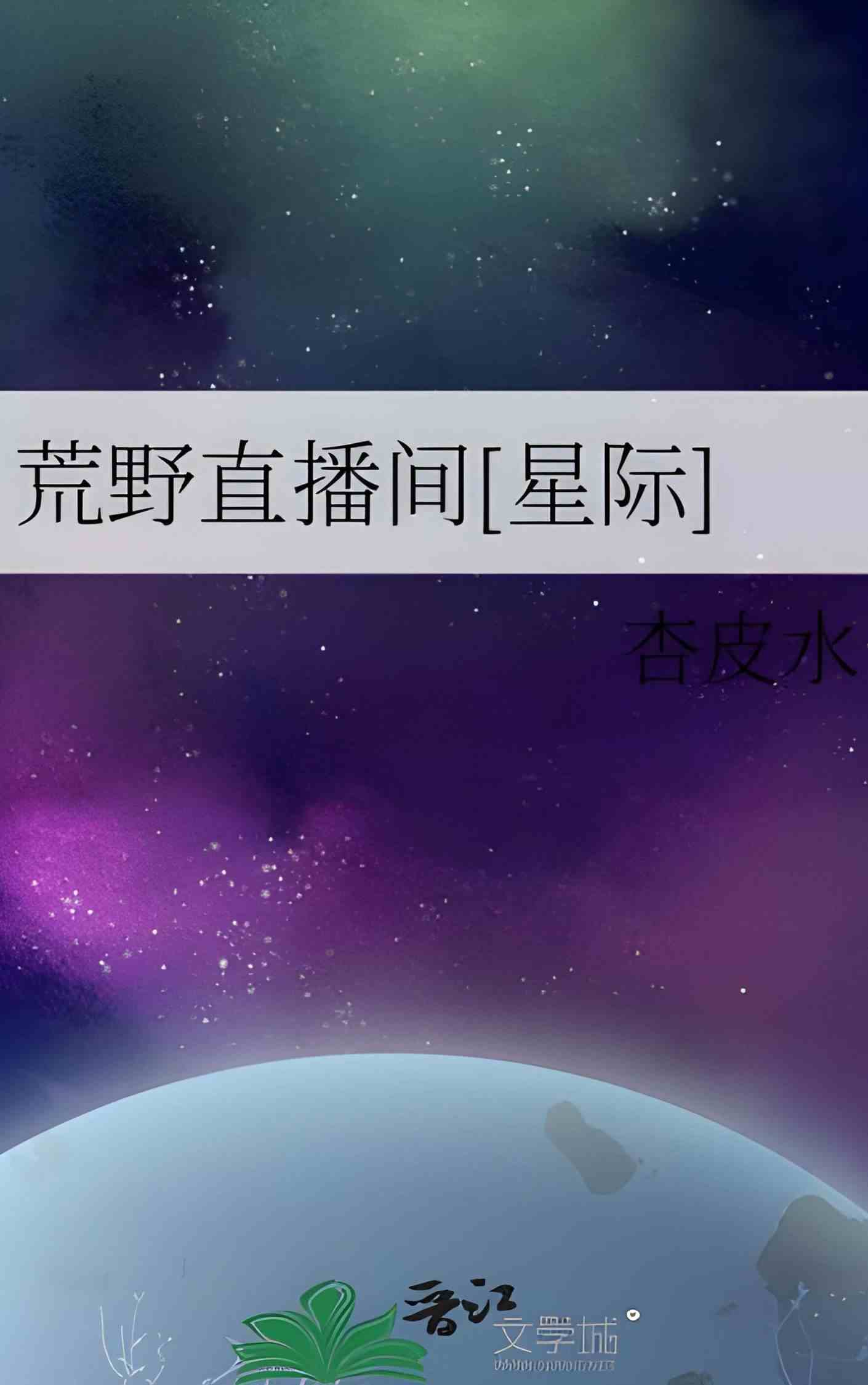 Wilderness Livestream Room [Interstellar] icon