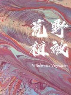 Wilderness Vegetation icon