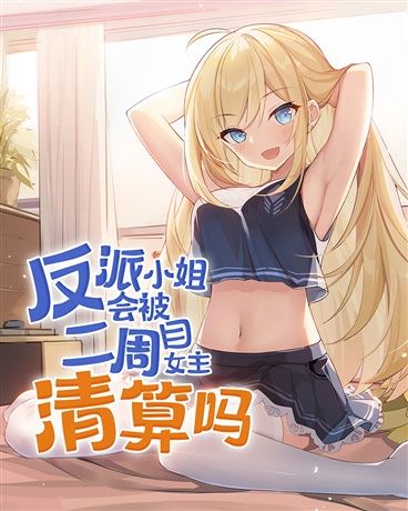 Will the Villainous Lady Face Retribution from the Second Playthrough’s Protagonist? icon