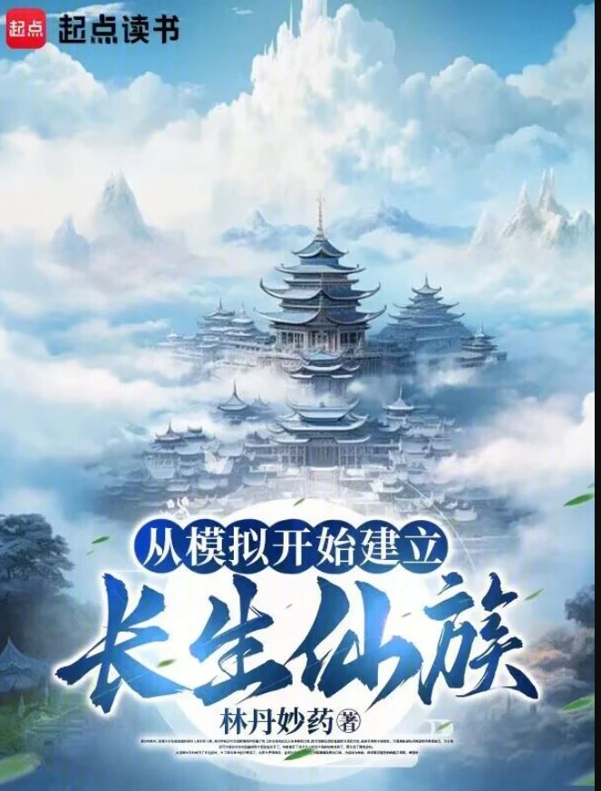 Xianxia: Establishing an Immortal Clan Through Simulation icon