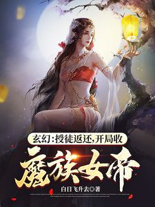 In Xianxia With The Investment Return System, Starting My Journey by taking Demon Empress as a Disciple icon