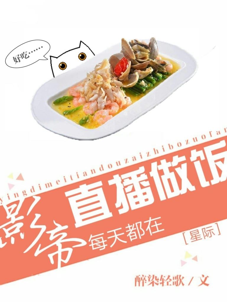 The Film Emperor’s Daily Live Cooking Broadcast icon