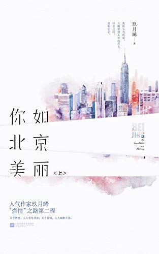 You Are More Beautiful Than Beijing icon