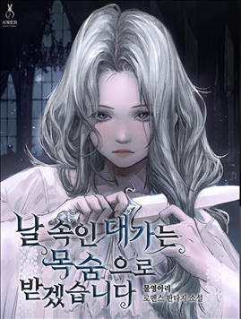 You Will Pay With Your Life For Deceiving Me icon