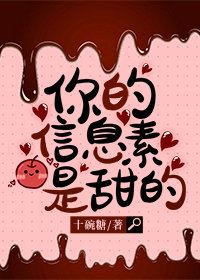 Your Pheromones Are Sweet icon