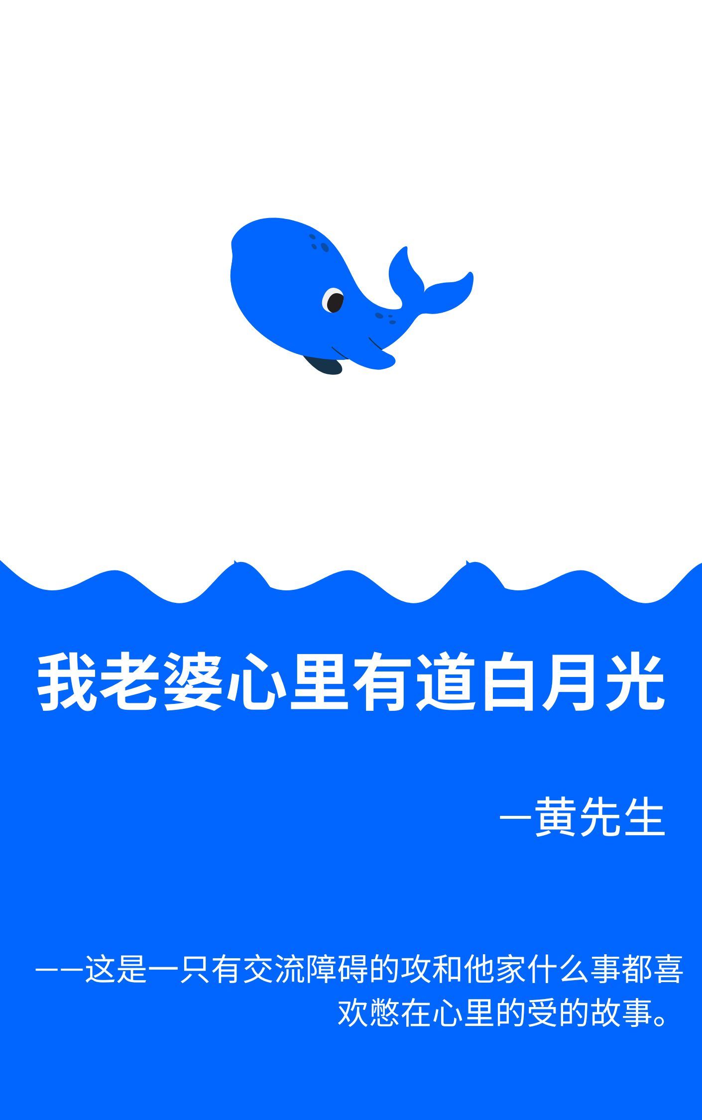 There’s White Moonlight in My Wife’s Heart icon