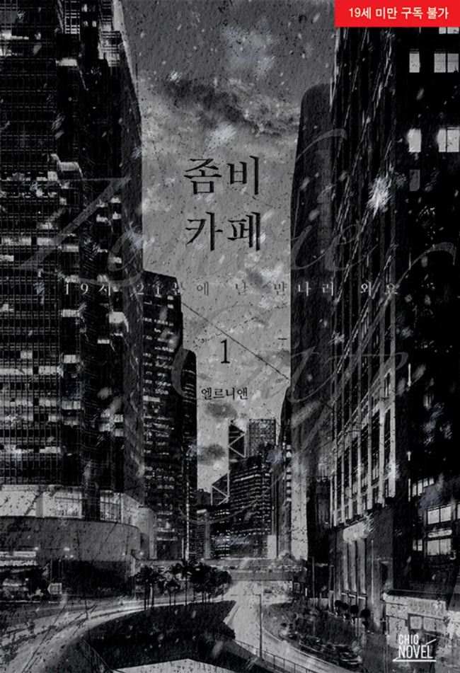 Zombie Cafe: Come See Me At 19:21 icon