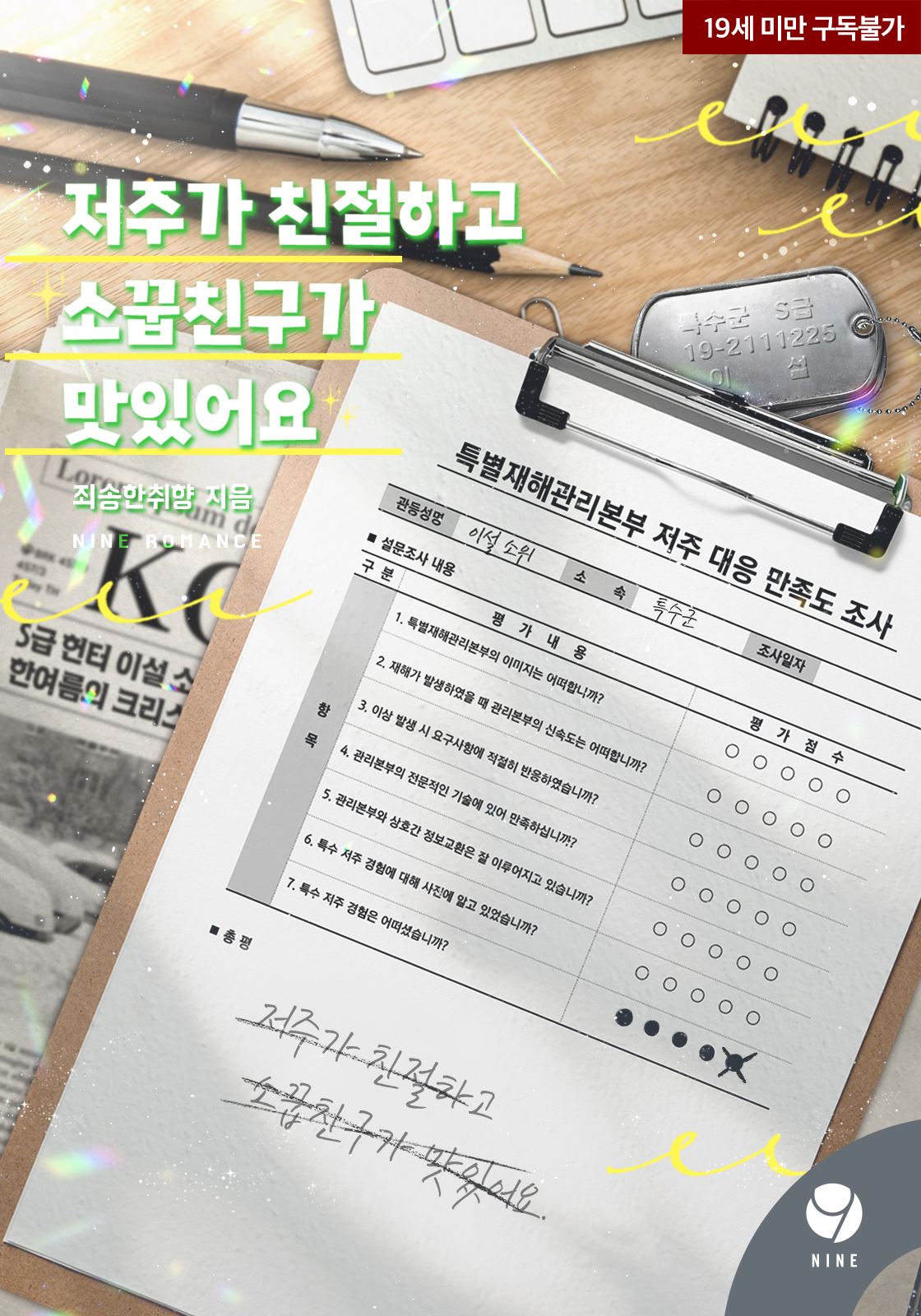 A Benevolent Curse and a Tasty Childhood Friend icon