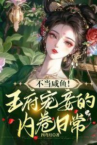 Reigning Supreme: A Concubine’s Ruthless Ascent in the Prince’s Harem icon