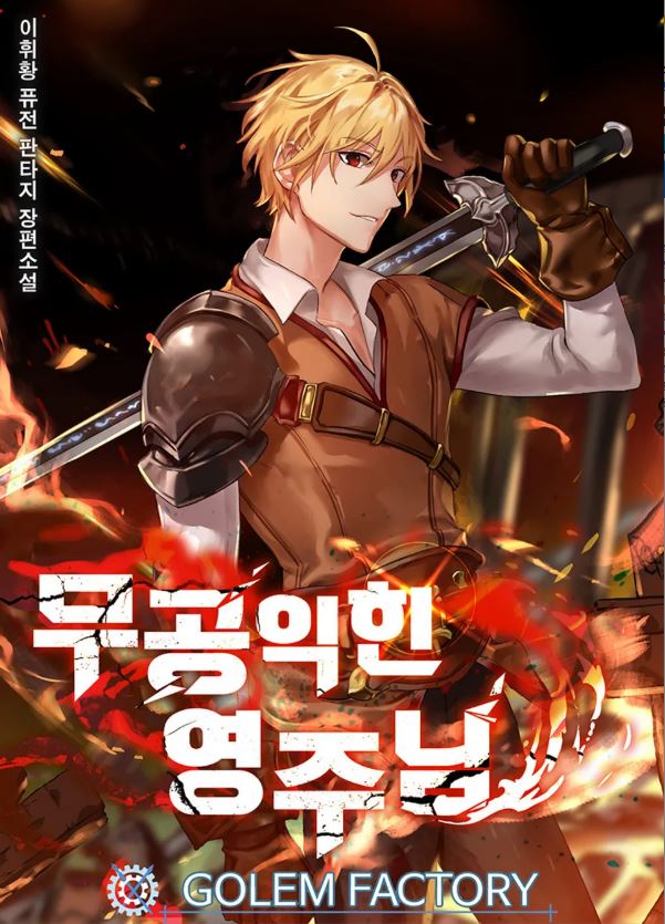 A Lord Who Has Mastered Martial Arts icon