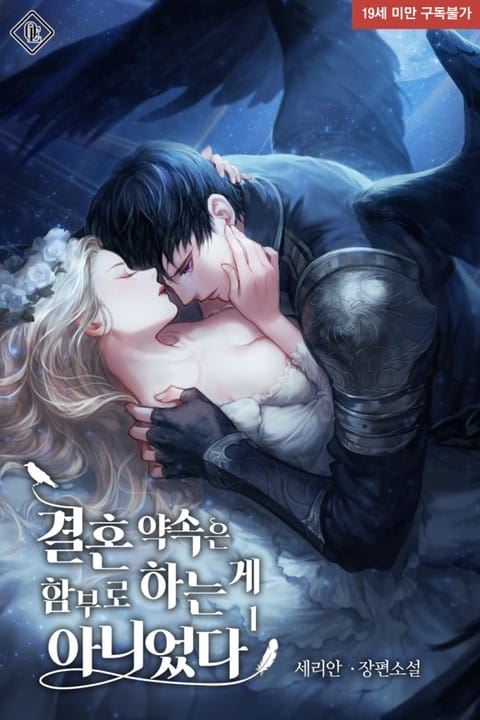 A Marriage Promise Should Not Be Made Lightly icon