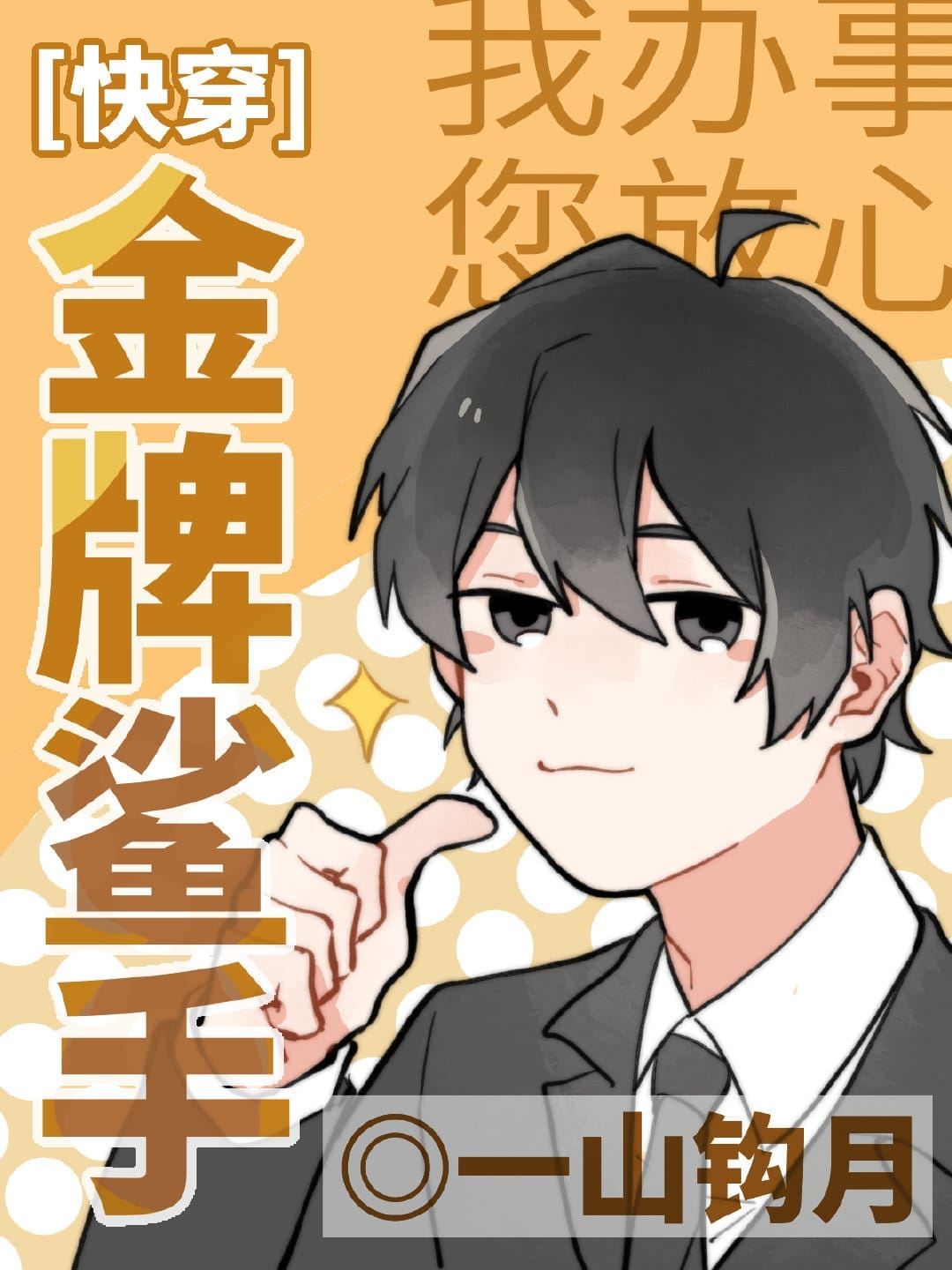 A Professional Assassin icon