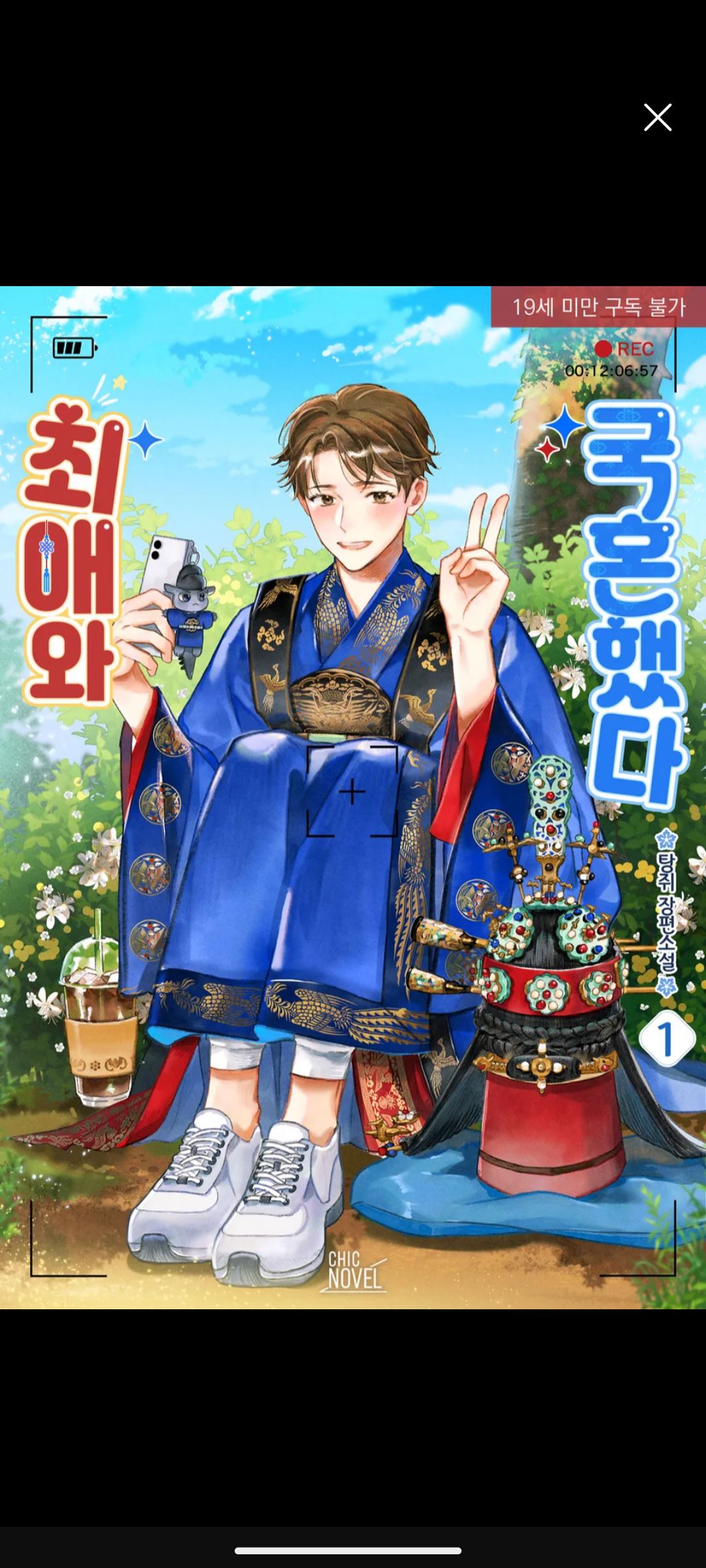 A Royal Marriage With My Bias icon