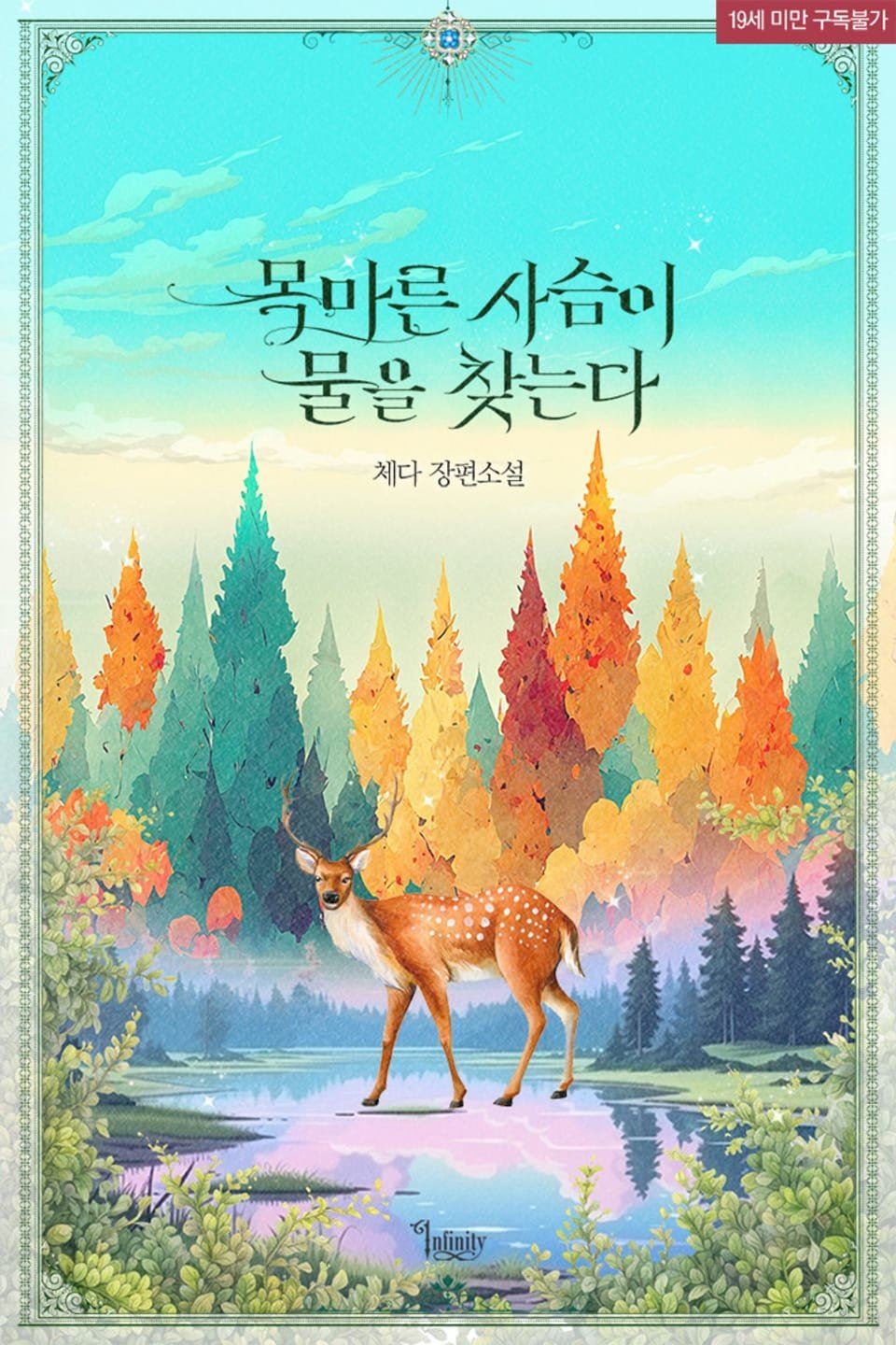 A Thirsty Deer Seeks Water icon