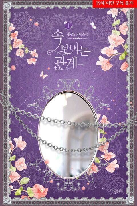 A Transparent Relationship icon