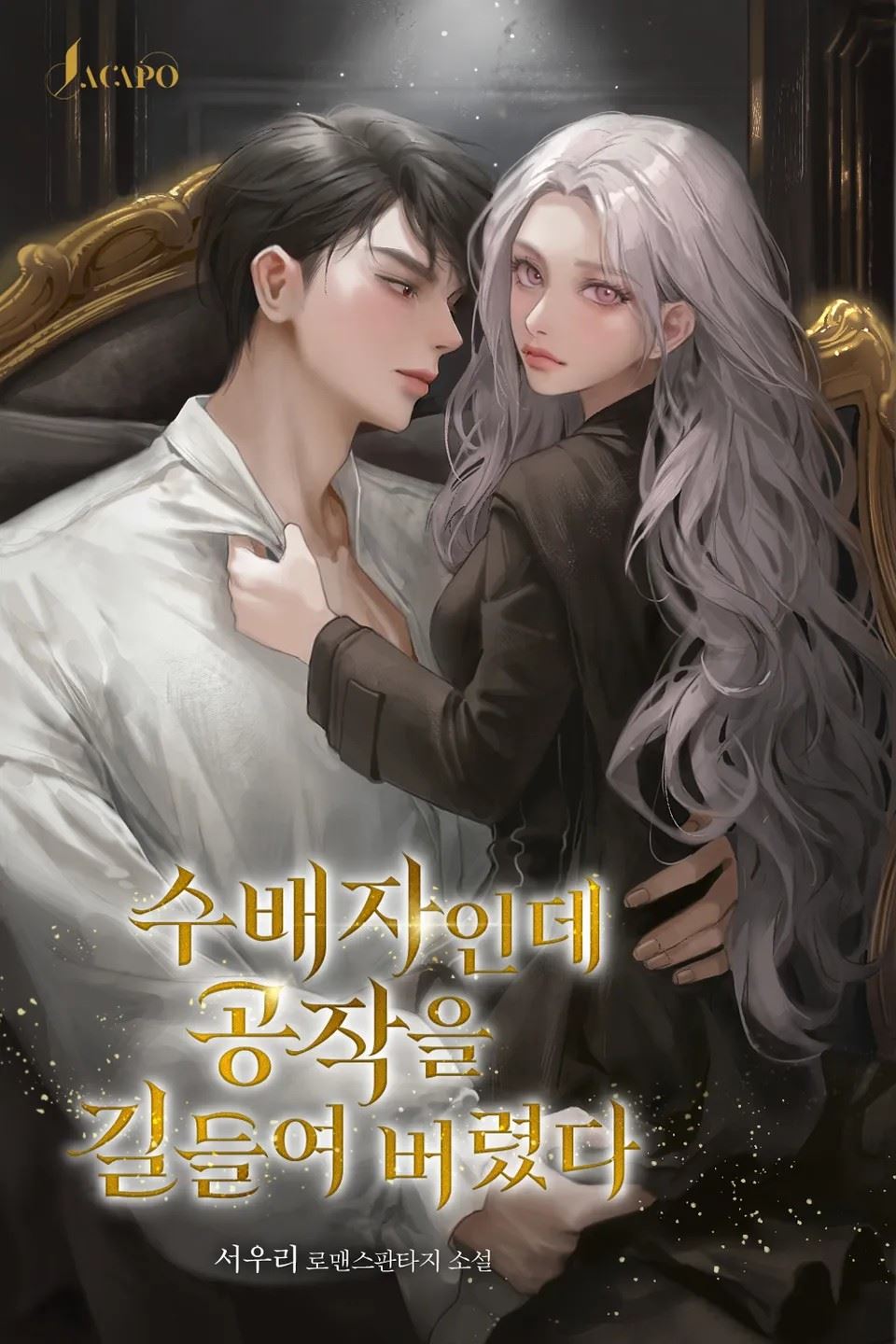 A Wanted Criminal, But She Tamed the Duke icon