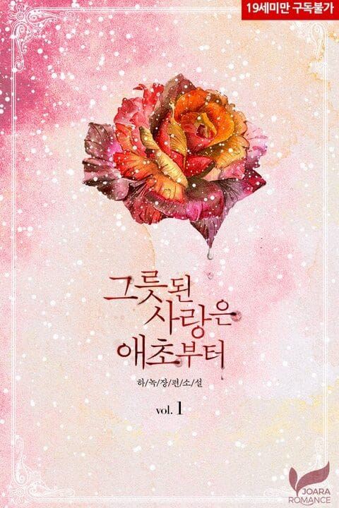 A Wrong Love from the Start icon