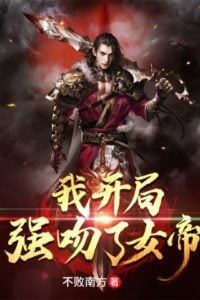 I Started By Forcefully Kissing the Empress! icon