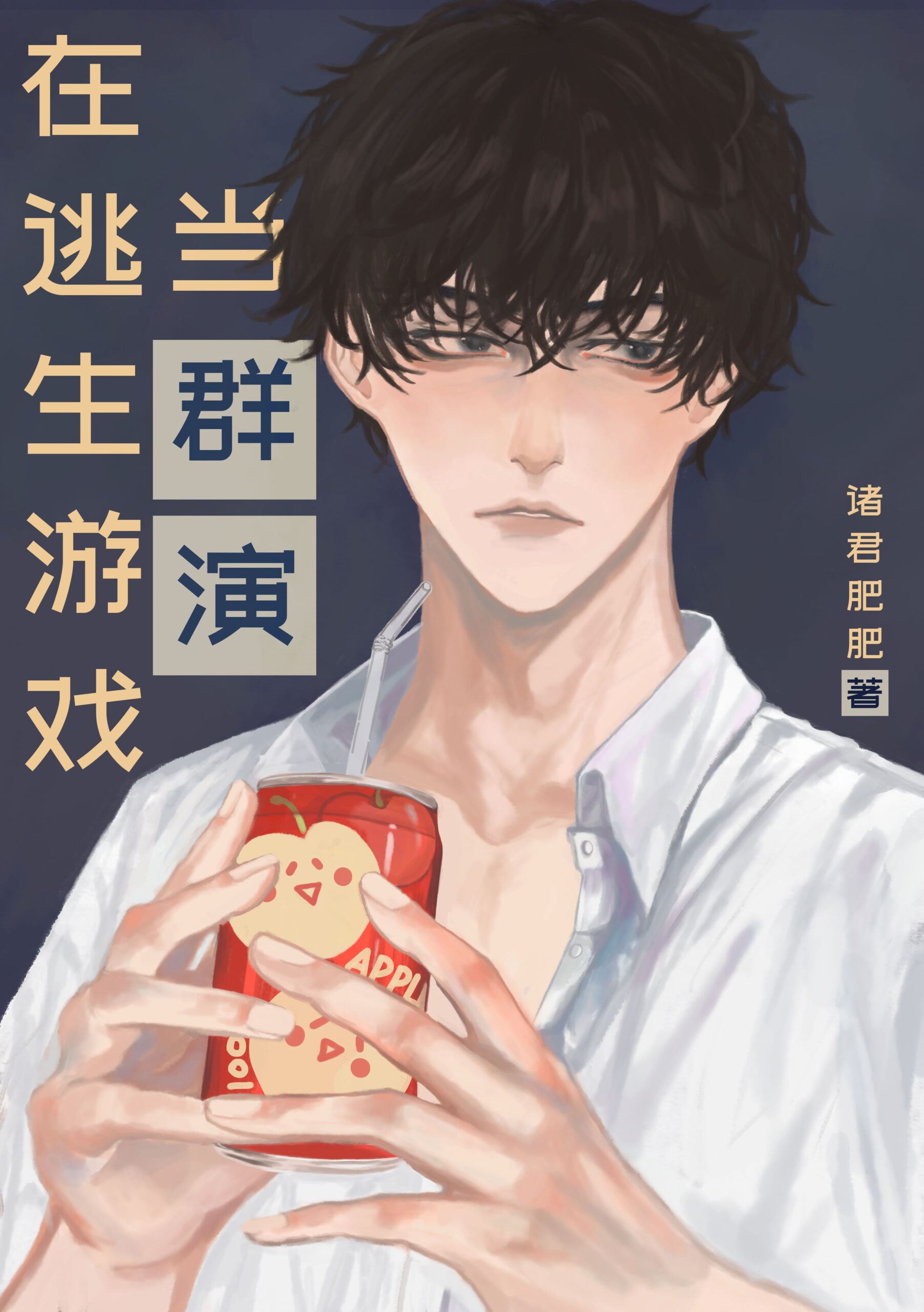 Being an Extra Actor in an Escape Game icon