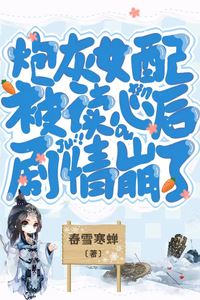 The Cannon Fodder Female Lead’s Script Collapsed After Being Read by a Mind Reader icon