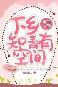 Back to the ’70s: A Reborn Educated Youth with a Hidden Space icon