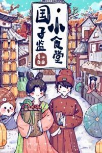 Rebirth: Refined Gourmet Dishes, I Can Cook Everything icon