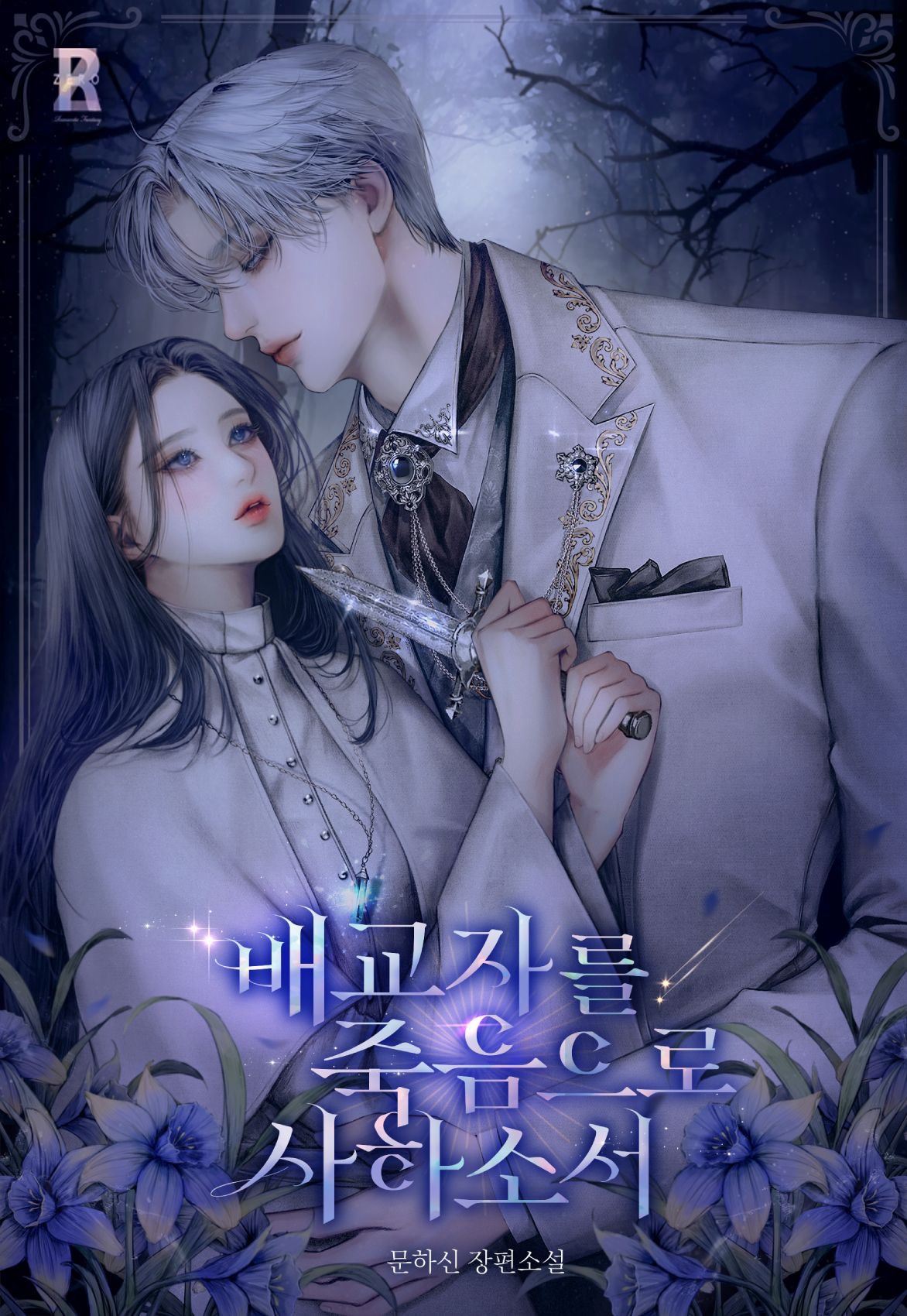 Absolve the Apostate Through Death icon