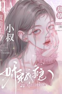 Sweet and Seductive! Addicted to Being Spoiled by My Ex-Uncle icon