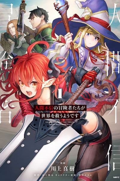 Adventurers Who Don’t Believe in Humanity Will Save The World icon