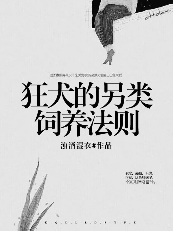 An Unconventional Method to Raise a Rabid Dog icon