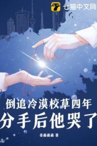 After The Breakup, The Aloof Campus Heartthrob Broke Down in Tears icon